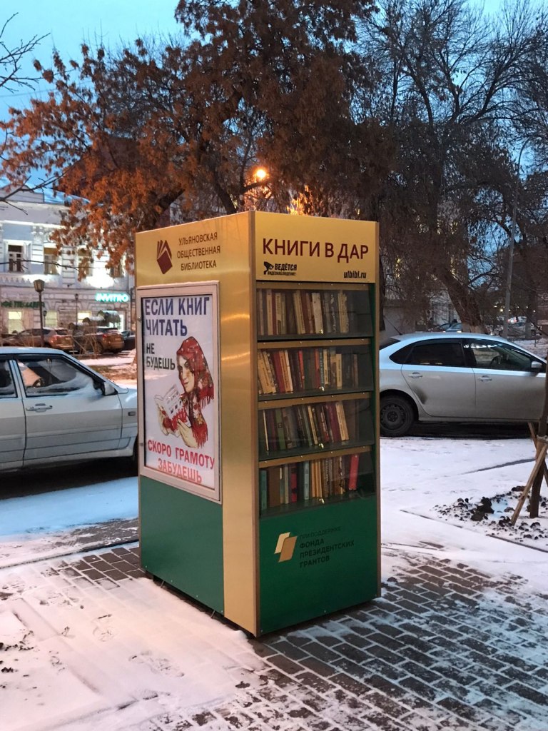 Жителям Ульяновска дарят книги | 18.11.2021 | Ульяновск - БезФормата